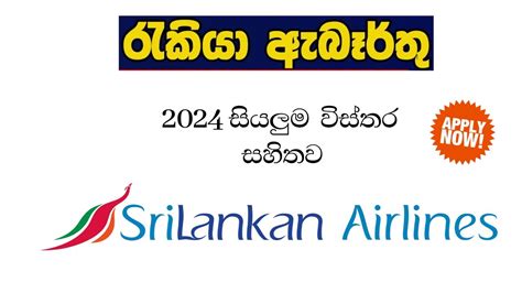 Sri Lankan Airline Job Vacancies Job Vacancies In Sri Lanka