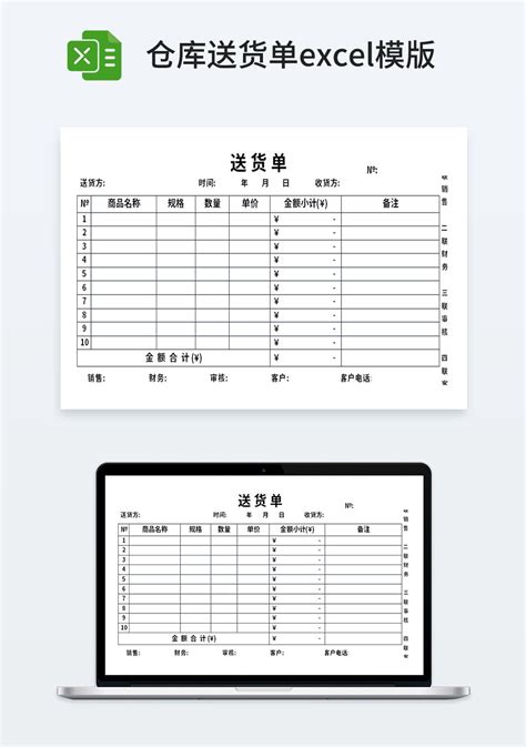 仓管仓库送货单excel模板仓储购销excel模板下载 蓝山办公