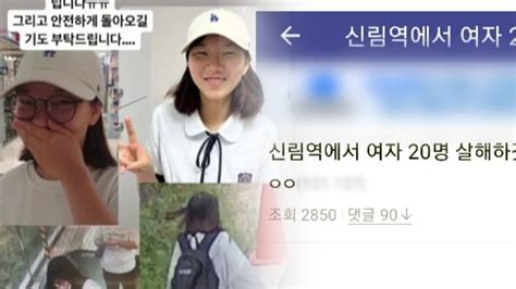 사회 봉천동 여고생 나흘째 실종살인예고 협박범 체포 Ytn