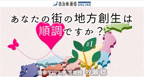 意外と曖昧な「地方創生」の定義とは 自治体通信online