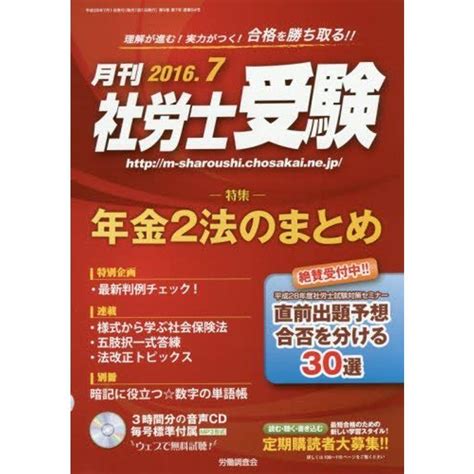 月刊社労士受験 2016年 07 月号 雑誌 20230601095401 00482usblueboat 通販 Yahooショッピング