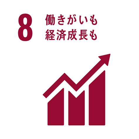 Sdgs目標8 働きがいも経済成長も ぼっち人事の最強化計画