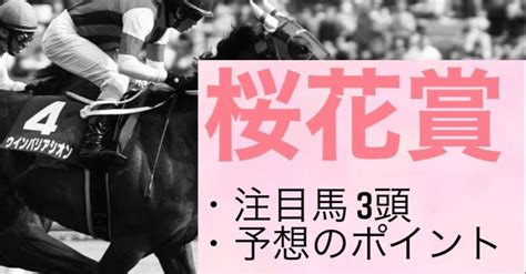 【無料】桜花賞 予想ポイント＆注目馬｜バリしゃん【怒りの最終】｜note