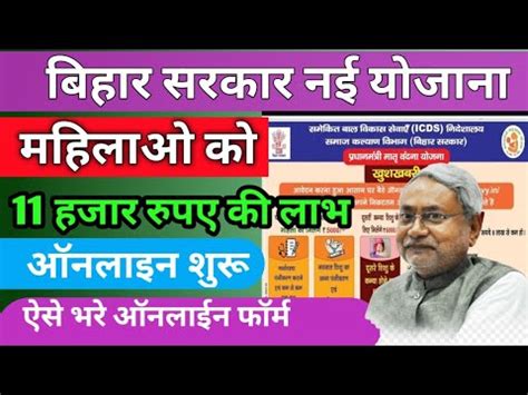 Pm Matru Vandana Yojana Online Form Kaise Bhare