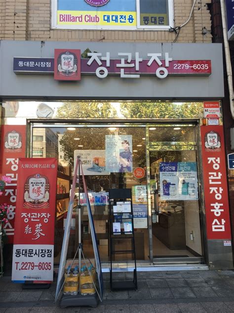 Cheongkwanjang Dongdaemun Market Branch Tax Refund Shop 정관장 동대문시장