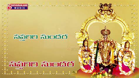 Sri Venkateswara Swamy Songs Venkateswara suprabhatam by ttd veda ...