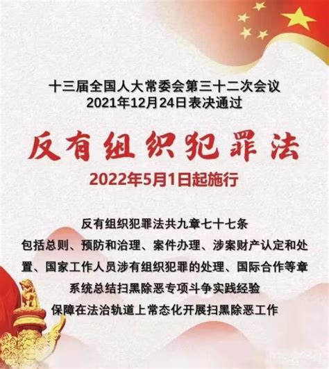 【普法宣传】中华人民共和国反有组织犯罪法（全文）澎湃号·政务澎湃新闻 The Paper