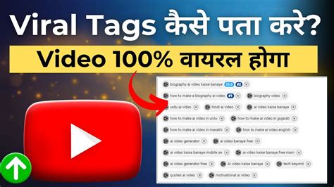 How To Find Viral Tags For YouTube Video YouTube Tags To Get Views