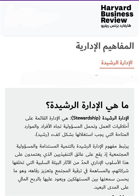 ساتحدث اليوم عن الادارة الرشيدة GoodGovernance او Stewardship وكيف