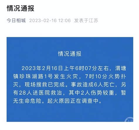 苏州一地发生火灾致6死28伤相城公众微信