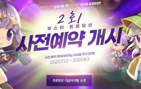 라그나로크 온라인 2020 마지막 프로모션 사전예약하세요 네이버 블로그