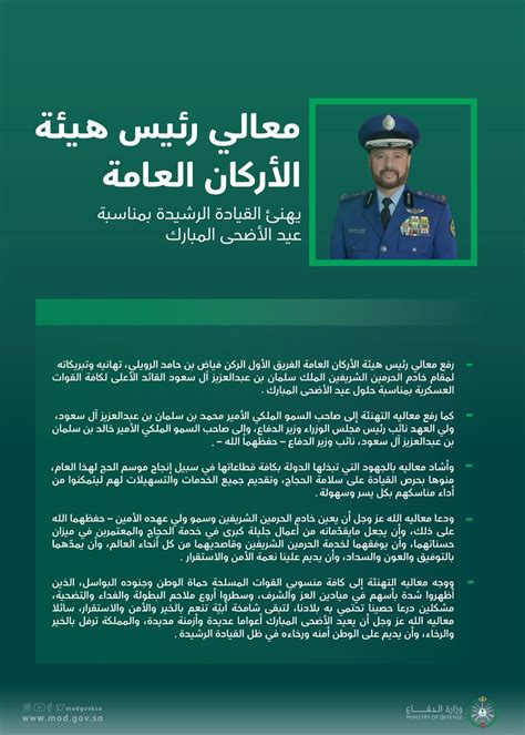 وزارة الدفاع 🇸🇦 On Twitter معالي رئيس هيئة الأركان العامة يرفع