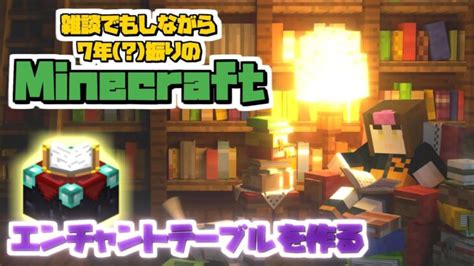 【minecraftマインクラフト】4 エンチャントテーブルを作るぞー！あと畑【 新人vtuber】 Minecraft Summary マイクラ動画