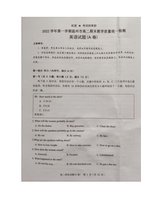 2022 2023学年浙江省温州市高二上学期期末教学质量统一检测英语试题（a卷）（图片版无答案） 21世纪教育网