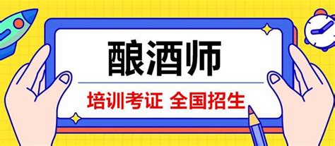 国家认可的酿酒师资格证怎么考在哪里报名 知乎