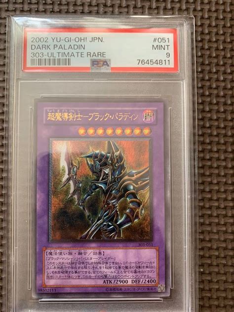 Yahooオークション 【psa9】 超魔導剣士ブラックパラディン レリー