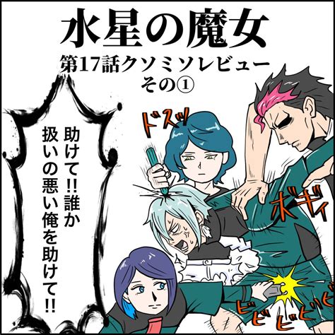 スレッタ「やっと描き終わった17話14 レビュー 水星の魔女 スレッタ グエル 」tkパパの漫画