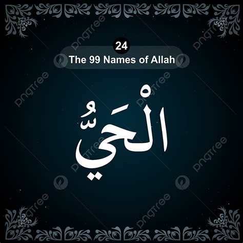 99 Name Of Allah PNG Transparent, The 99 Names Of Allah, Allah, 99 ...