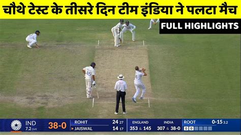 Ind Vs Eng 4th Test Day 2 Full Match Highlights India Vs England 4th