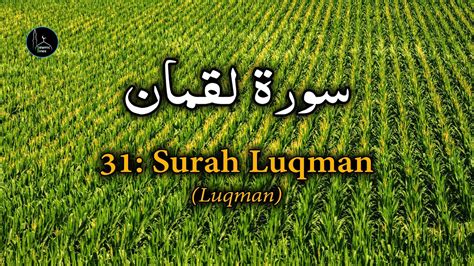 Surah LUQMAN FULL Heart Melting Recitation With Arabic Text HD 31