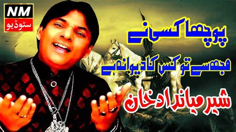 Mola Ghazi Abbas Ka Deewana Sher Miandad Khan L New Qasida Nm