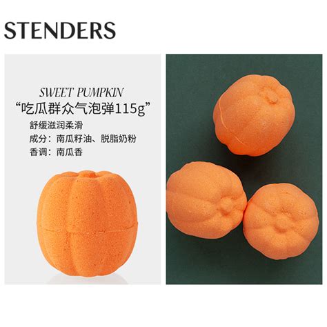 stenders施丹兰吃瓜群众南瓜精油球气泡弹泡澡球儿童浴缸泡浴用品 虎窝淘