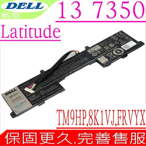 DELL 戴爾 TM9HP 電池 適用 Latitude 13 7350 E7350 J84W0 0FRVYX 0J84W0 8K1VJ