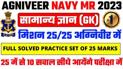 Navy Mr Ssr Previous Year Gk Gs Practice Set In Hindi English