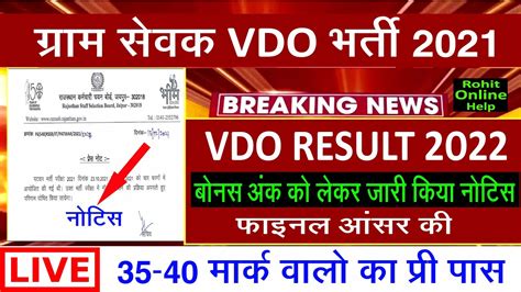 Vdo Cut Off Vdo Result Vdo Final Answer Key News Vdo Safe