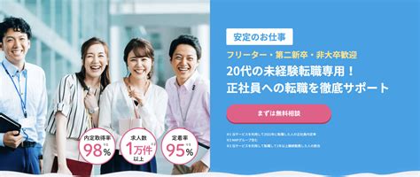 20代フリーターに強い就職エージェントおすすめ22選｜正社員就職に役立つのはどれ？