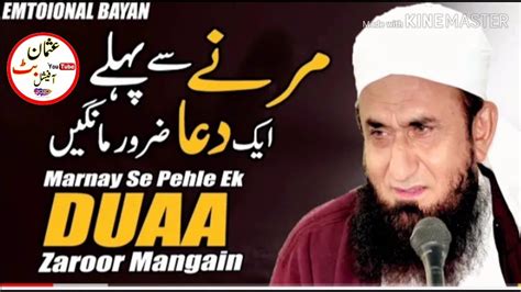 Marnay Se Pehle Ek Dua Zaroor Mangain Molana Tariq Jameel Khobsurat