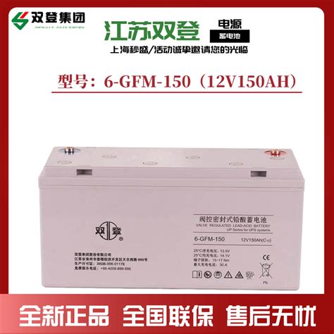 湖南益阳市双登蓄电池6 Gfm 150参数说明 八方资源网