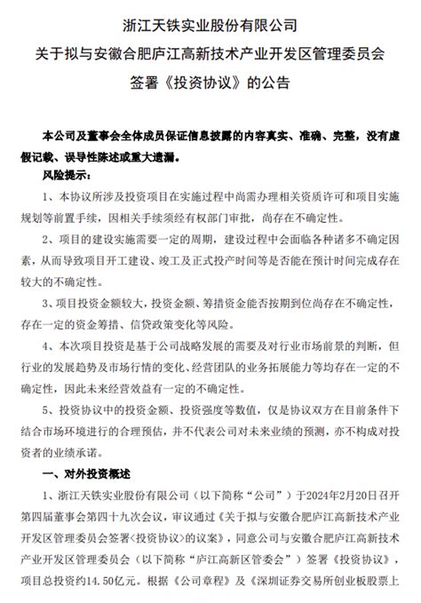 总投约145亿 天铁股份年产10万吨改性石墨负极材料项目落地合肥 碳索储能网