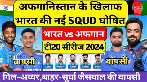 IND vs AFG T20 Squad 2023 अफगनसतन क खलफ भरत क नई टम घषत