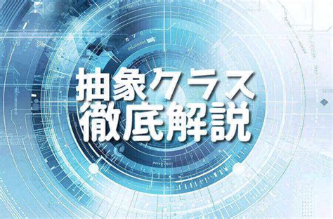 Pythonで抽象クラスを理解する5ステップ Japanシーモア