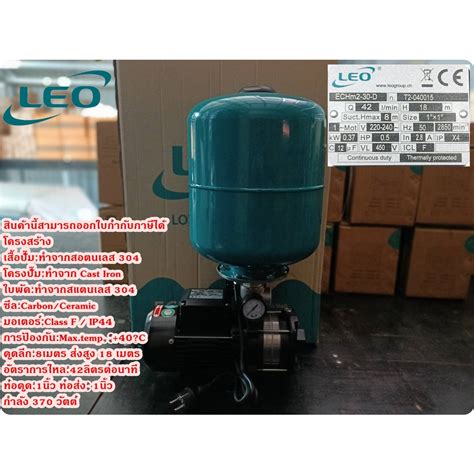 ปั๊ม Leo ลีโอ หลายใบพัดแนวนอน Multistage Centrifugal Pump รุ่น Echm2