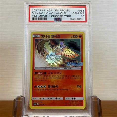 Yahooオークション ポケモンカード ひかるホウオウ Psa10 Korean Sh