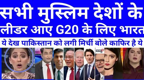 Pak Media Shocked To See 10 Muslim Country Attended G20 Meeting In