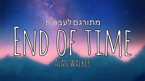 End of time- Alan Walker מתורגם לעברית - YouTube