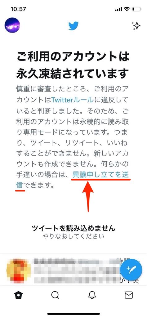 【実録】twitterアカウントの凍結を解除したときにやったこと アプリオ