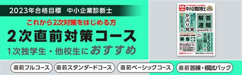 Lec 中小企業診断士2次上級合格講座2022年度 売り出し値下 Travestitv