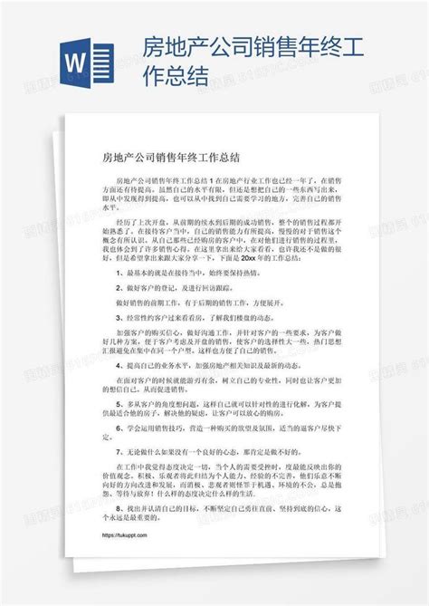 房地产公司销售年终工作总结word模板免费下载 编号1k3ad4qwz 图精灵