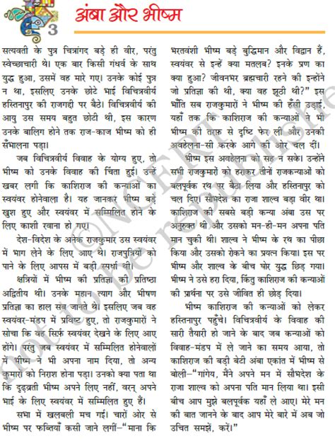 Topic Bal Mahabharat Katha अंबा और भीष्म Amba Aur Bhishma Chapter 3 Page 7 हिंदी