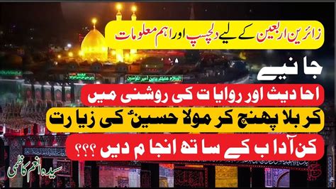 Imam Hussain As Ki Ziarat K Adab Syeda Anam Kazmi Shia Talks Tv Youtube