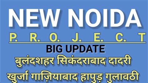 New Noida Letest Update Dngir