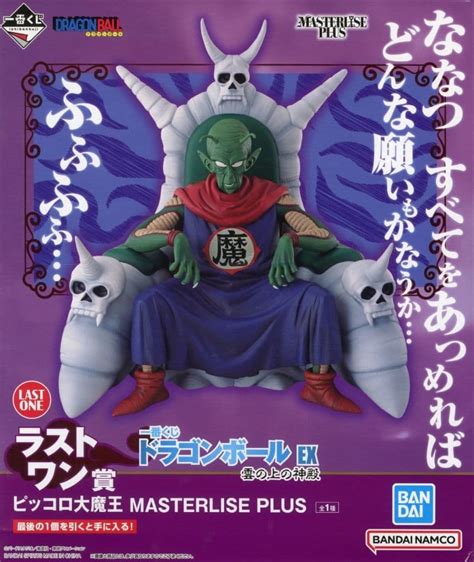 駿河屋 ピッコロ大魔王 「一番くじ ドラゴンボール Ex 雲の上の神殿」 Masterlise Plus ラストワン賞 フィギュア（フィギュア）