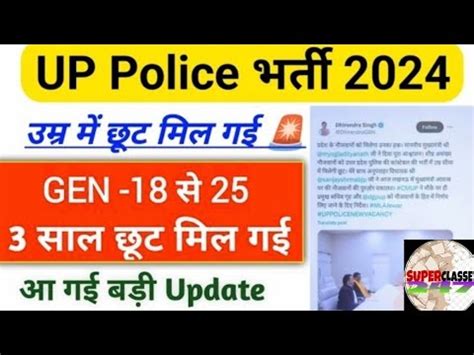 Up Police Age Relaxation Up Police New Vacancy Youtube