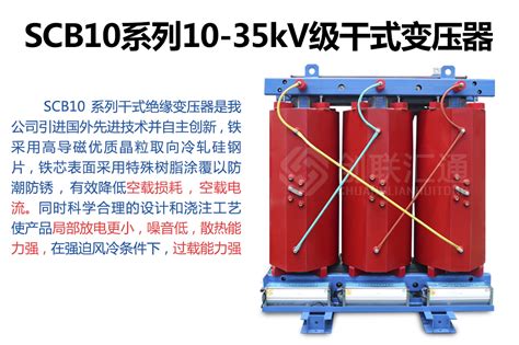 Scb10系列10 35kv级干式变压器 干式变压器 地埋变压器厂家干式变压器厂家油浸式变压器厂家特种变压器厂家河南变压器厂 河南创联