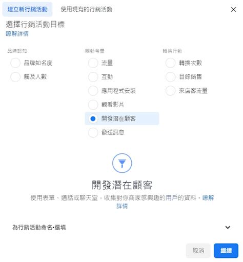 Facebook名單型廣告，用表單廣告簡單找出潛在顧客