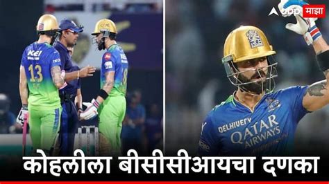 Ipl 2024 Rcb Vs Kkr Bcci Fined Virat Kohli Due To Clash With Umpire In